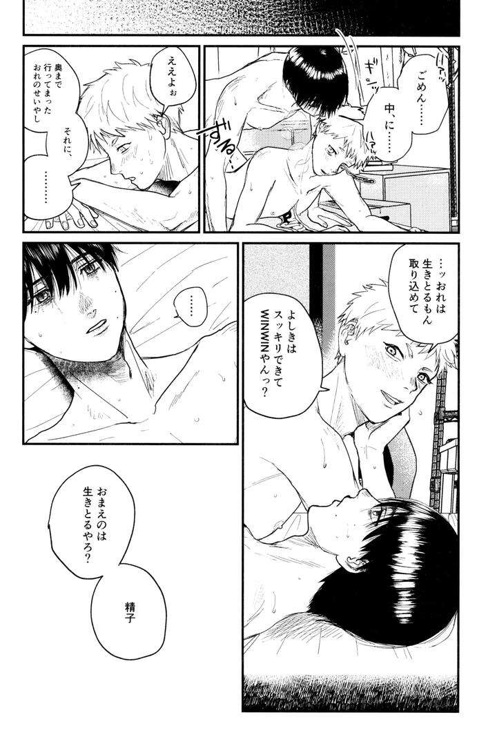 Hikaru-Ga-Shinda-Natsu-Dj-Zankou-By-Ma-Gama-Ga-Shiikuretto-Charin-Jp page 51