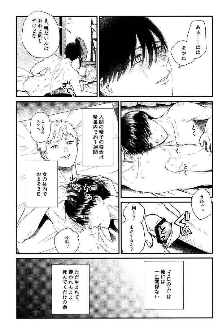Hikaru-Ga-Shinda-Natsu-Dj-Zankou-By-Ma-Gama-Ga-Shiikuretto-Charin-Jp page 52