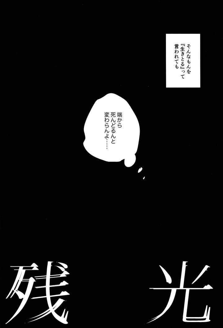 Hikaru-Ga-Shinda-Natsu-Dj-Zankou-By-Ma-Gama-Ga-Shiikuretto-Charin-Jp page 53