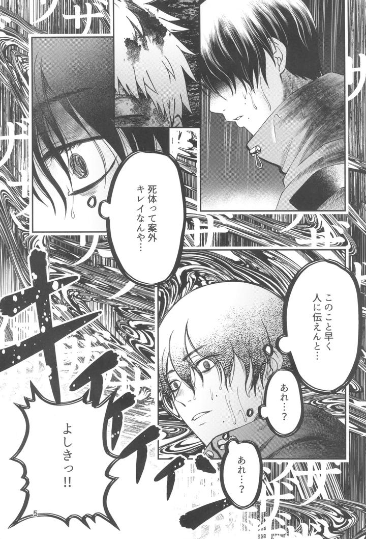 Hikaru-Ga-Shinda-Natsu-Dj-Zankou-ーKuuhaku-No-Hantoshikanー-By-Mitsue-Chuuzaisho-Kao-Shiba-Jp page 5
