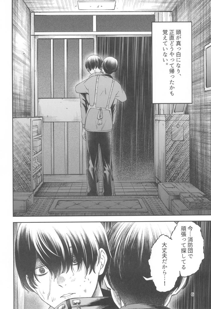 Hikaru-Ga-Shinda-Natsu-Dj-Zankou-ーKuuhaku-No-Hantoshikanー-By-Mitsue-Chuuzaisho-Kao-Shiba-Jp page 6