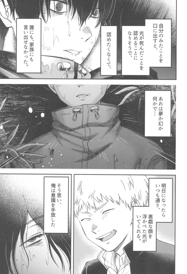 Hikaru-Ga-Shinda-Natsu-Dj-Zankou-ーKuuhaku-No-Hantoshikanー-By-Mitsue-Chuuzaisho-Kao-Shiba-Jp page 7