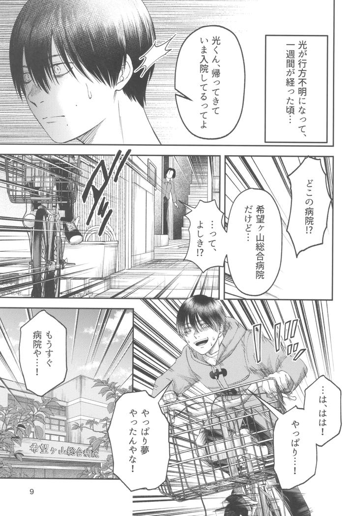 Hikaru-Ga-Shinda-Natsu-Dj-Zankou-ーKuuhaku-No-Hantoshikanー-By-Mitsue-Chuuzaisho-Kao-Shiba-Jp page 9