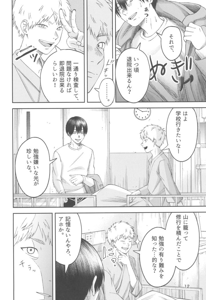 Hikaru-Ga-Shinda-Natsu-Dj-Zankou-ーKuuhaku-No-Hantoshikanー-By-Mitsue-Chuuzaisho-Kao-Shiba-Jp page 12