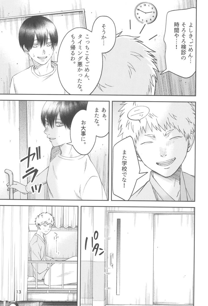 Hikaru-Ga-Shinda-Natsu-Dj-Zankou-ーKuuhaku-No-Hantoshikanー-By-Mitsue-Chuuzaisho-Kao-Shiba-Jp page 13