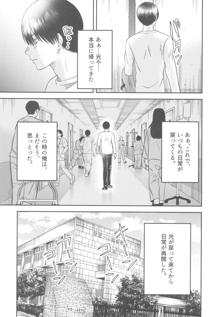 Hikaru-Ga-Shinda-Natsu-Dj-Zankou-ーKuuhaku-No-Hantoshikanー-By-Mitsue-Chuuzaisho-Kao-Shiba-Jp page 15