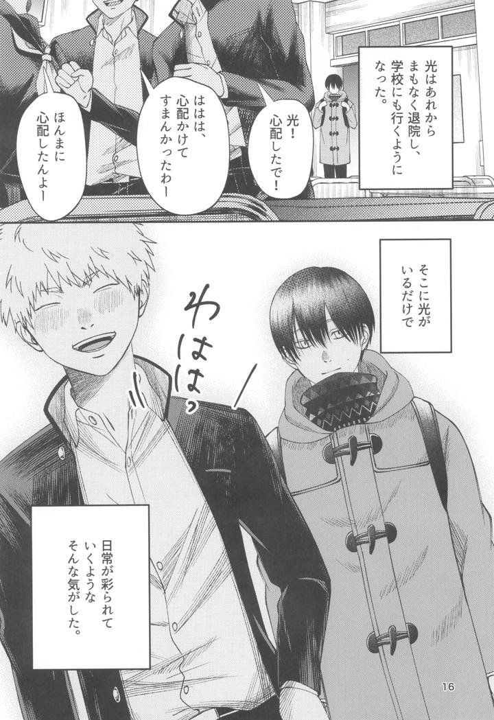Hikaru-Ga-Shinda-Natsu-Dj-Zankou-ーKuuhaku-No-Hantoshikanー-By-Mitsue-Chuuzaisho-Kao-Shiba-Jp page 16