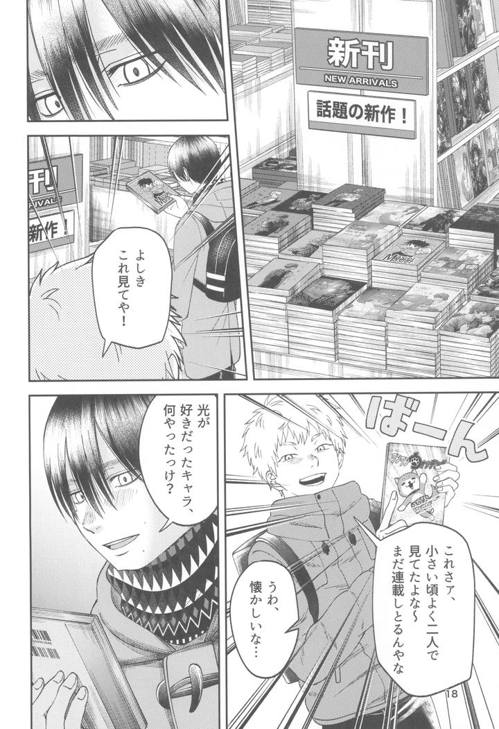 Hikaru-Ga-Shinda-Natsu-Dj-Zankou-ーKuuhaku-No-Hantoshikanー-By-Mitsue-Chuuzaisho-Kao-Shiba-Jp page 18