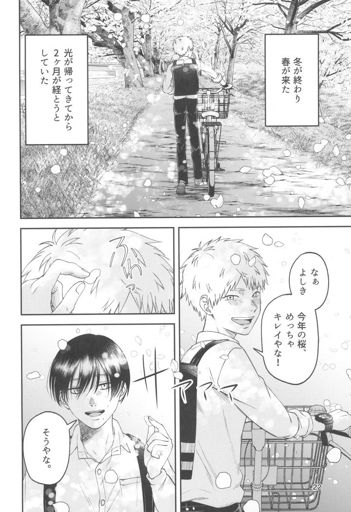 Hikaru-Ga-Shinda-Natsu-Dj-Zankou-ーKuuhaku-No-Hantoshikanー-By-Mitsue-Chuuzaisho-Kao-Shiba-Jp page 22