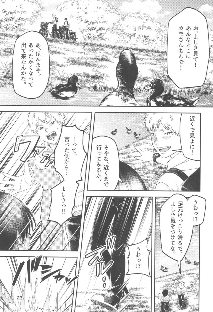 Hikaru-Ga-Shinda-Natsu-Dj-Zankou-ーKuuhaku-No-Hantoshikanー-By-Mitsue-Chuuzaisho-Kao-Shiba-Jp page 23
