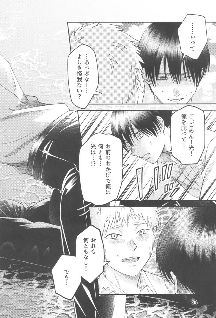 Hikaru-Ga-Shinda-Natsu-Dj-Zankou-ーKuuhaku-No-Hantoshikanー-By-Mitsue-Chuuzaisho-Kao-Shiba-Jp page 24