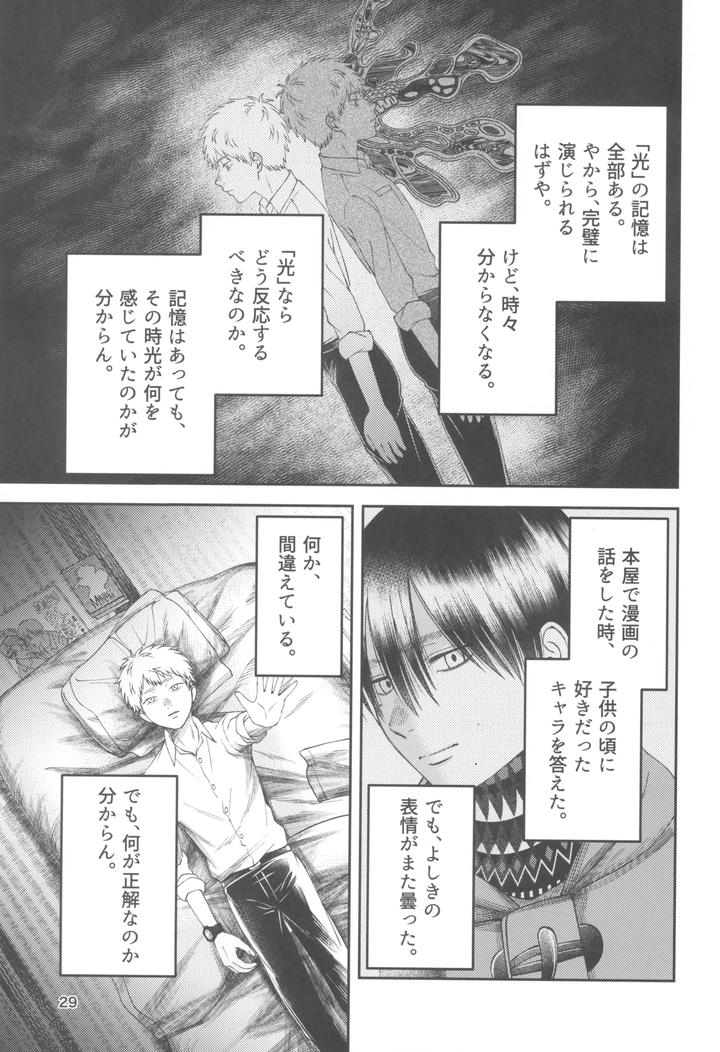 Hikaru-Ga-Shinda-Natsu-Dj-Zankou-ーKuuhaku-No-Hantoshikanー-By-Mitsue-Chuuzaisho-Kao-Shiba-Jp page 29