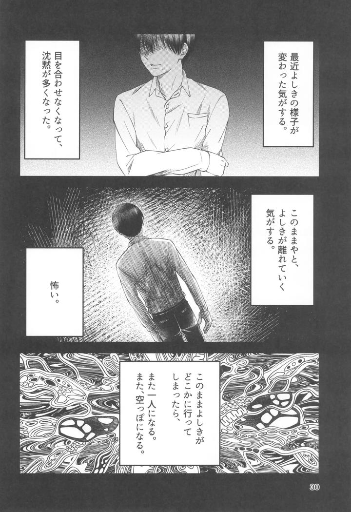 Hikaru-Ga-Shinda-Natsu-Dj-Zankou-ーKuuhaku-No-Hantoshikanー-By-Mitsue-Chuuzaisho-Kao-Shiba-Jp page 30