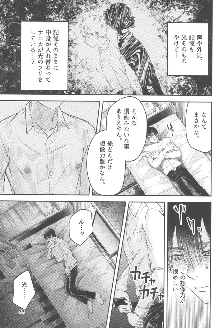 Hikaru-Ga-Shinda-Natsu-Dj-Zankou-ーKuuhaku-No-Hantoshikanー-By-Mitsue-Chuuzaisho-Kao-Shiba-Jp page 33