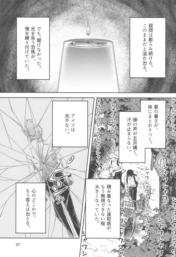 Hikaru-Ga-Shinda-Natsu-Dj-Zankou-ーKuuhaku-No-Hantoshikanー-By-Mitsue-Chuuzaisho-Kao-Shiba-Jp page 37