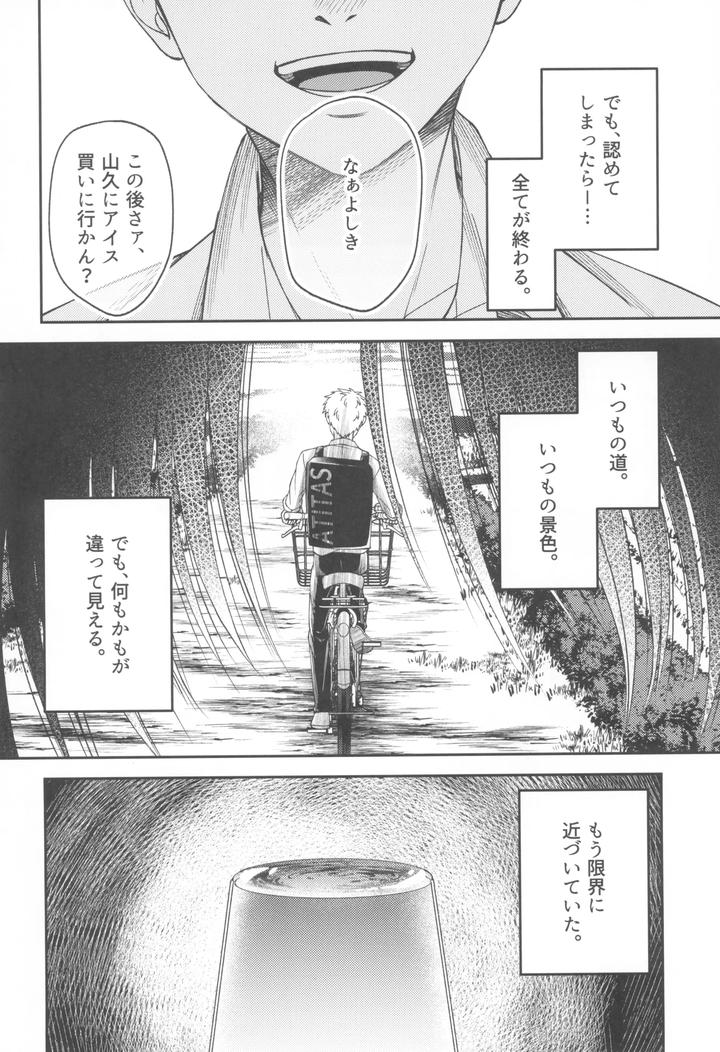 Hikaru-Ga-Shinda-Natsu-Dj-Zankou-ーKuuhaku-No-Hantoshikanー-By-Mitsue-Chuuzaisho-Kao-Shiba-Jp page 38