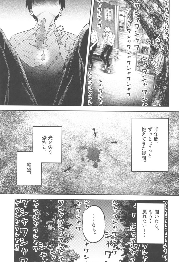 Hikaru-Ga-Shinda-Natsu-Dj-Zankou-ーKuuhaku-No-Hantoshikanー-By-Mitsue-Chuuzaisho-Kao-Shiba-Jp page 41