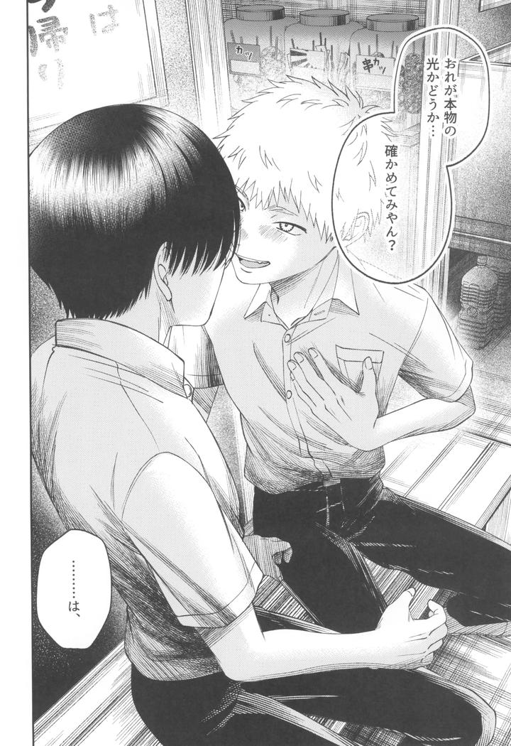 Hikaru-Ga-Shinda-Natsu-Dj-Zankou-ーKuuhaku-No-Hantoshikanー-By-Mitsue-Chuuzaisho-Kao-Shiba-Jp page 46