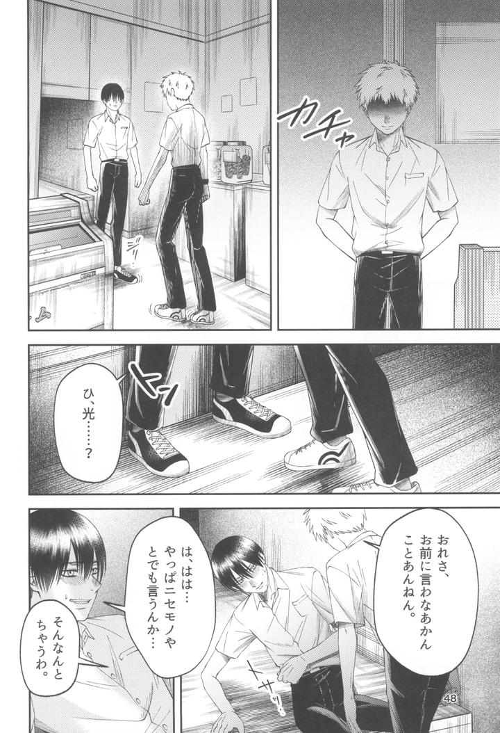 Hikaru-Ga-Shinda-Natsu-Dj-Zankou-ーKuuhaku-No-Hantoshikanー-By-Mitsue-Chuuzaisho-Kao-Shiba-Jp page 48