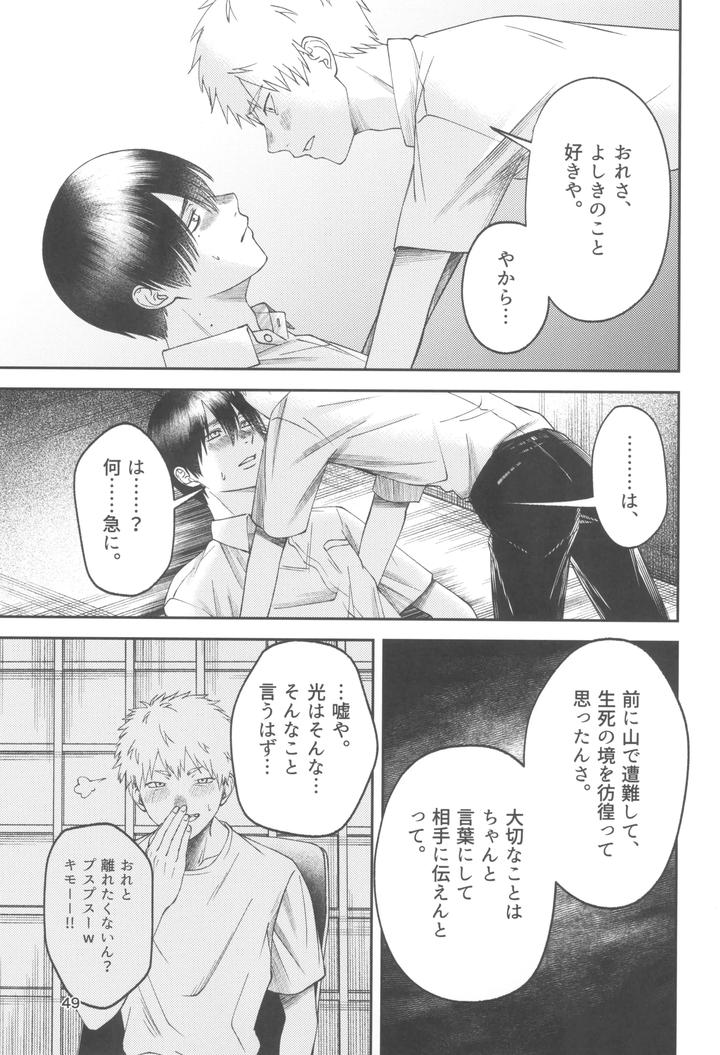 Hikaru-Ga-Shinda-Natsu-Dj-Zankou-ーKuuhaku-No-Hantoshikanー-By-Mitsue-Chuuzaisho-Kao-Shiba-Jp page 49