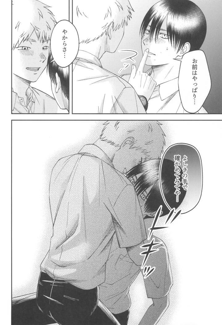 Hikaru-Ga-Shinda-Natsu-Dj-Zankou-ーKuuhaku-No-Hantoshikanー-By-Mitsue-Chuuzaisho-Kao-Shiba-Jp page 50