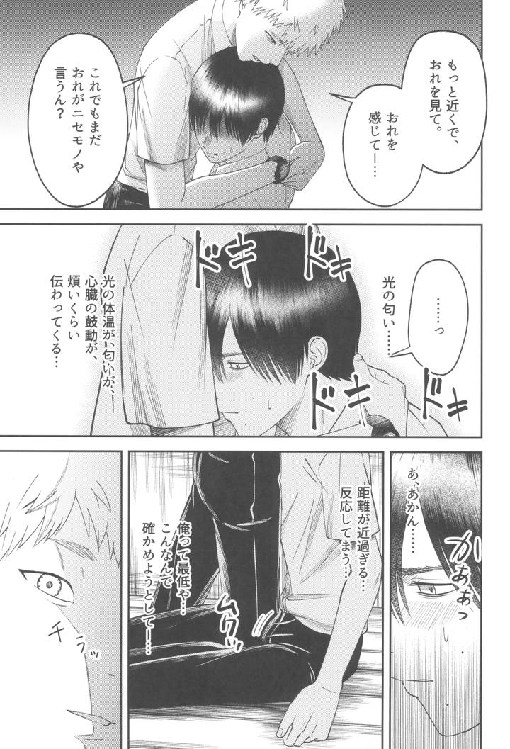 Hikaru-Ga-Shinda-Natsu-Dj-Zankou-ーKuuhaku-No-Hantoshikanー-By-Mitsue-Chuuzaisho-Kao-Shiba-Jp page 51