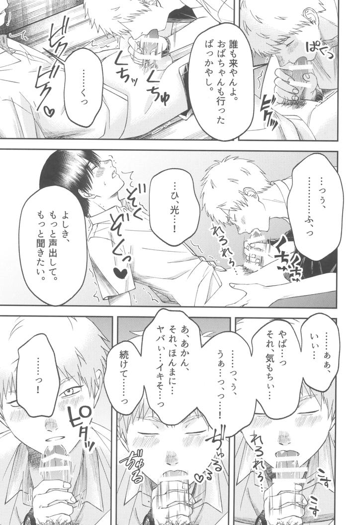 Hikaru-Ga-Shinda-Natsu-Dj-Zankou-ーKuuhaku-No-Hantoshikanー-By-Mitsue-Chuuzaisho-Kao-Shiba-Jp page 55