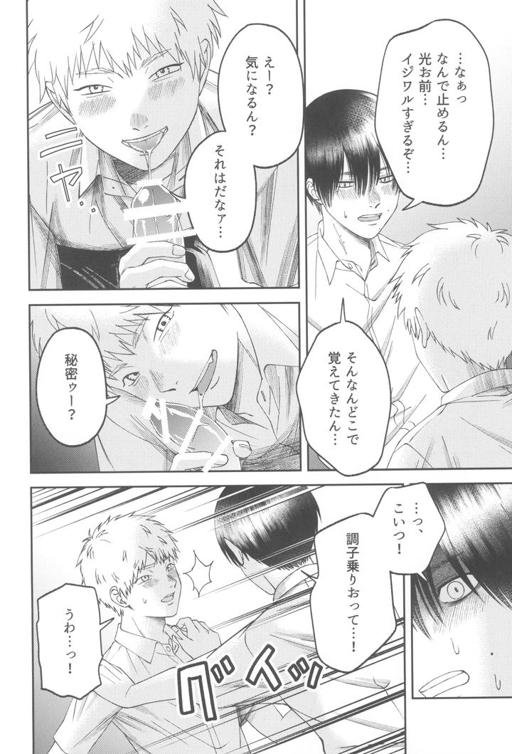 Hikaru-Ga-Shinda-Natsu-Dj-Zankou-ーKuuhaku-No-Hantoshikanー-By-Mitsue-Chuuzaisho-Kao-Shiba-Jp page 56
