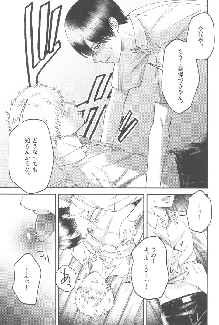 Hikaru-Ga-Shinda-Natsu-Dj-Zankou-ーKuuhaku-No-Hantoshikanー-By-Mitsue-Chuuzaisho-Kao-Shiba-Jp page 57