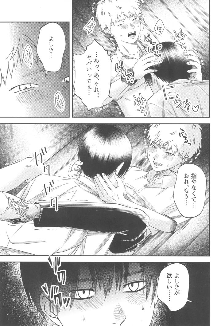 Hikaru-Ga-Shinda-Natsu-Dj-Zankou-ーKuuhaku-No-Hantoshikanー-By-Mitsue-Chuuzaisho-Kao-Shiba-Jp page 61