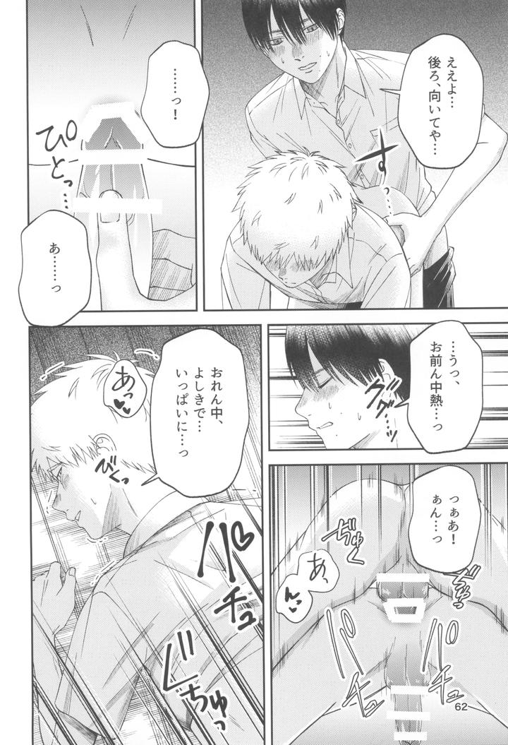 Hikaru-Ga-Shinda-Natsu-Dj-Zankou-ーKuuhaku-No-Hantoshikanー-By-Mitsue-Chuuzaisho-Kao-Shiba-Jp page 62
