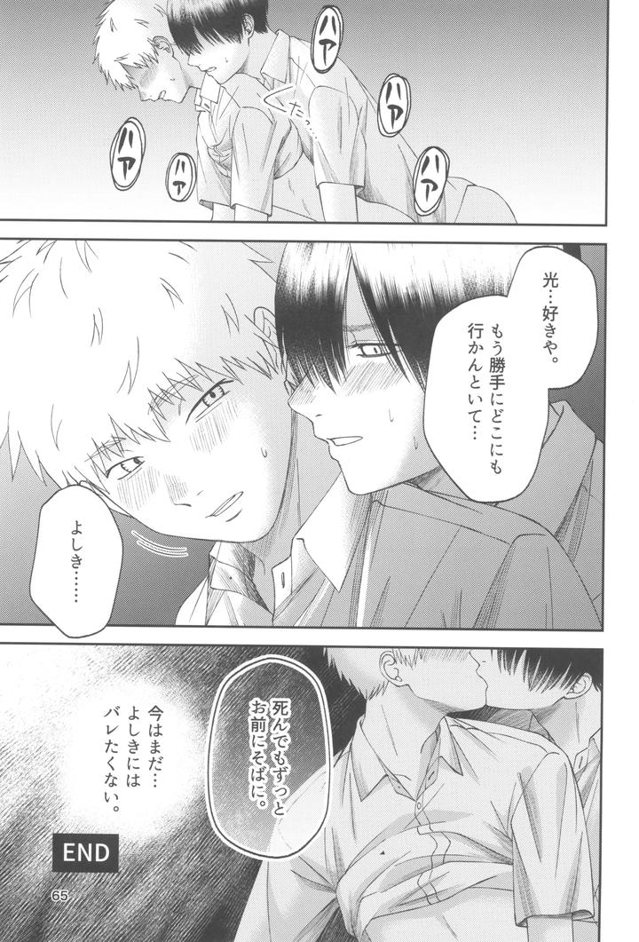 Hikaru-Ga-Shinda-Natsu-Dj-Zankou-ーKuuhaku-No-Hantoshikanー-By-Mitsue-Chuuzaisho-Kao-Shiba-Jp page 65