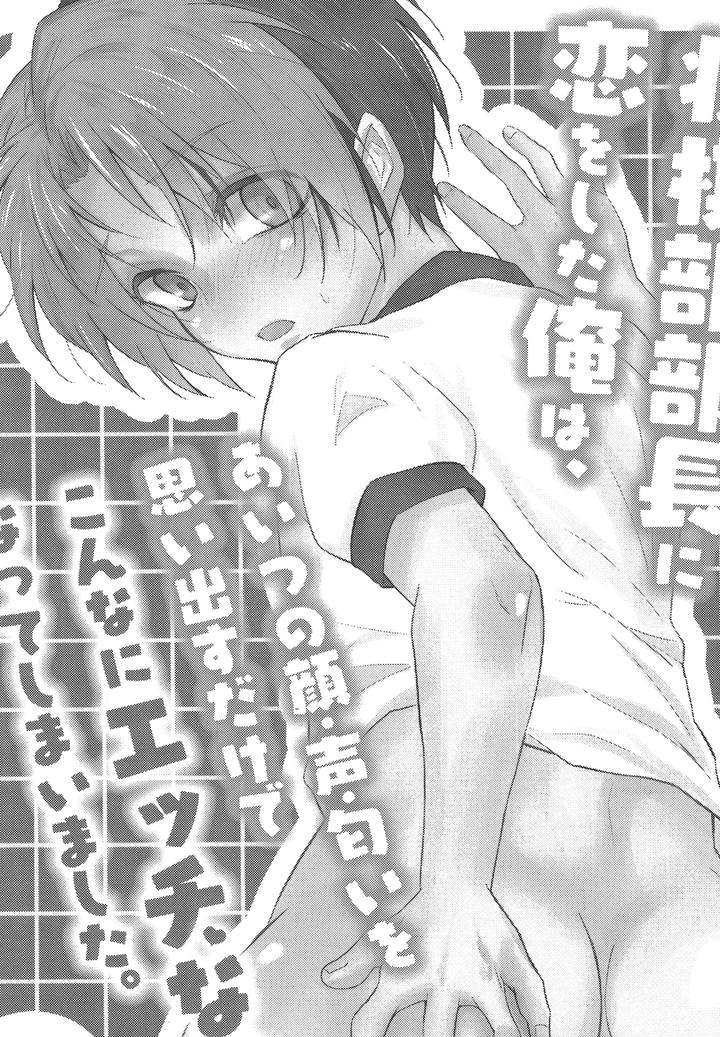 Hikaru-No-Go-Dj-After-I-Fell-In-Love-With-The-Captain-Of-The-Shogi-Club-My-Body-Becomes-This-Lewd-Just-By-Thinking-About-His-Face-Voice-And-Scent-By-Doku69-Zacro-Eng page 2