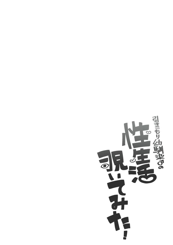 Hikikomori-Osananajimi-No-Seiseikatsu-Nozoite-Mita-By-Koike-House-Koike-Akira-Chn page 2