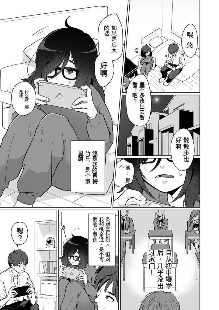 Hikikomori-Osananajimi-No-Seiseikatsu-Nozoite-Mita-By-Koike-House-Koike-Akira-Chn page 3