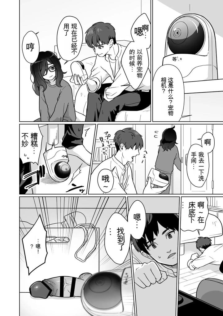Hikikomori-Osananajimi-No-Seiseikatsu-Nozoite-Mita-By-Koike-House-Koike-Akira-Chn page 4