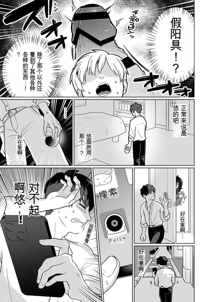 Hikikomori-Osananajimi-No-Seiseikatsu-Nozoite-Mita-By-Koike-House-Koike-Akira-Chn page 5
