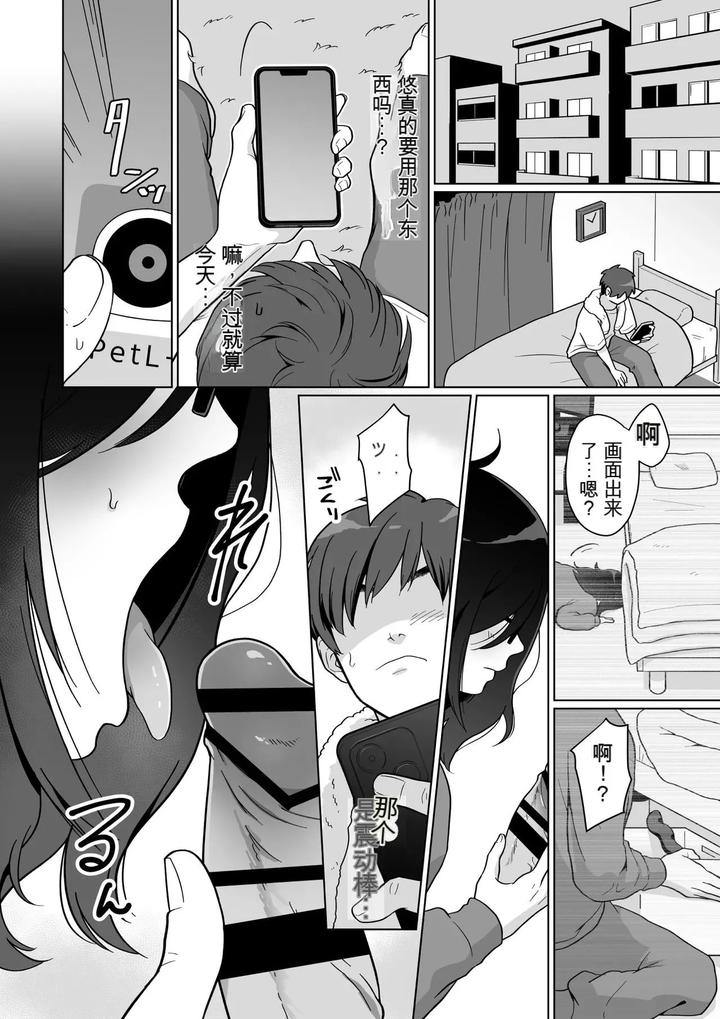 Hikikomori-Osananajimi-No-Seiseikatsu-Nozoite-Mita-By-Koike-House-Koike-Akira-Chn page 6