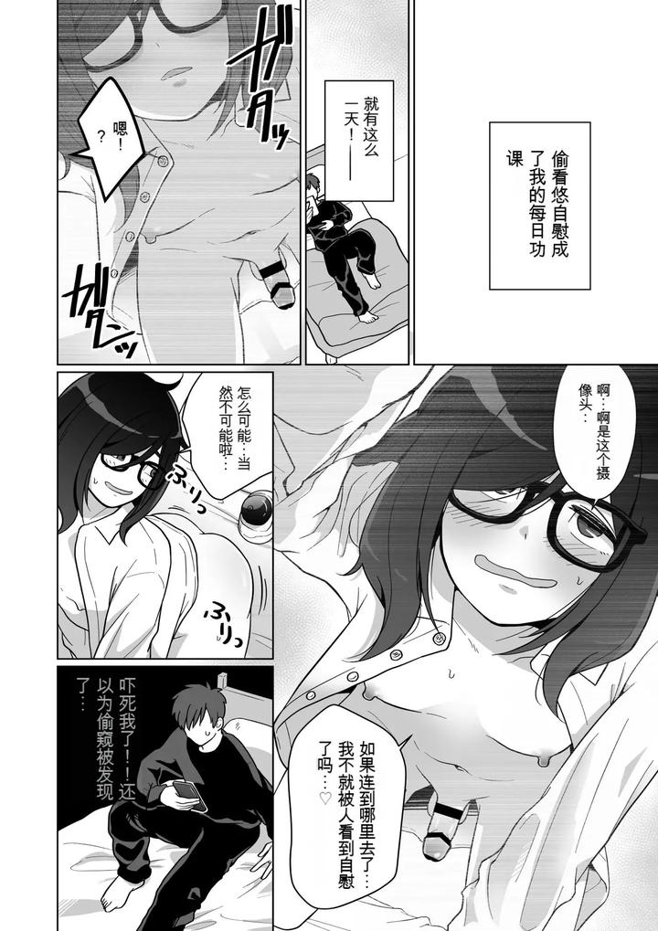 Hikikomori-Osananajimi-No-Seiseikatsu-Nozoite-Mita-By-Koike-House-Koike-Akira-Chn page 18