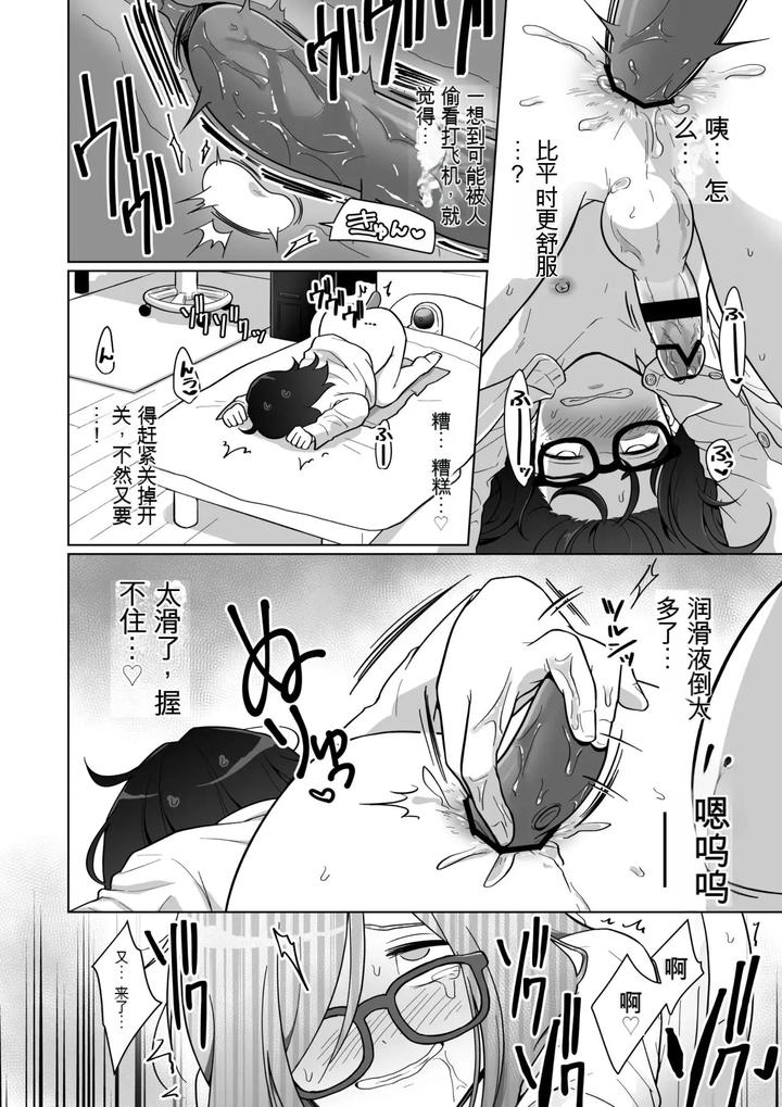 Hikikomori-Osananajimi-No-Seiseikatsu-Nozoite-Mita-By-Koike-House-Koike-Akira-Chn page 22