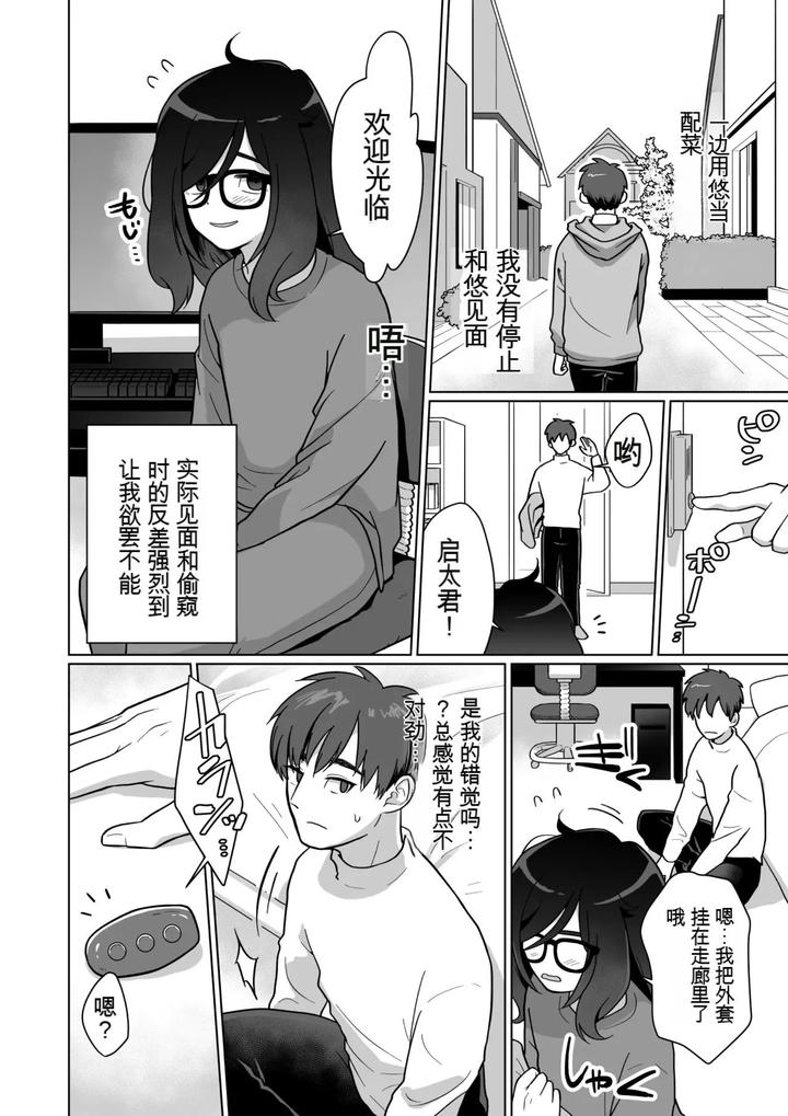 Hikikomori-Osananajimi-No-Seiseikatsu-Nozoite-Mita-By-Koike-House-Koike-Akira-Chn page 24