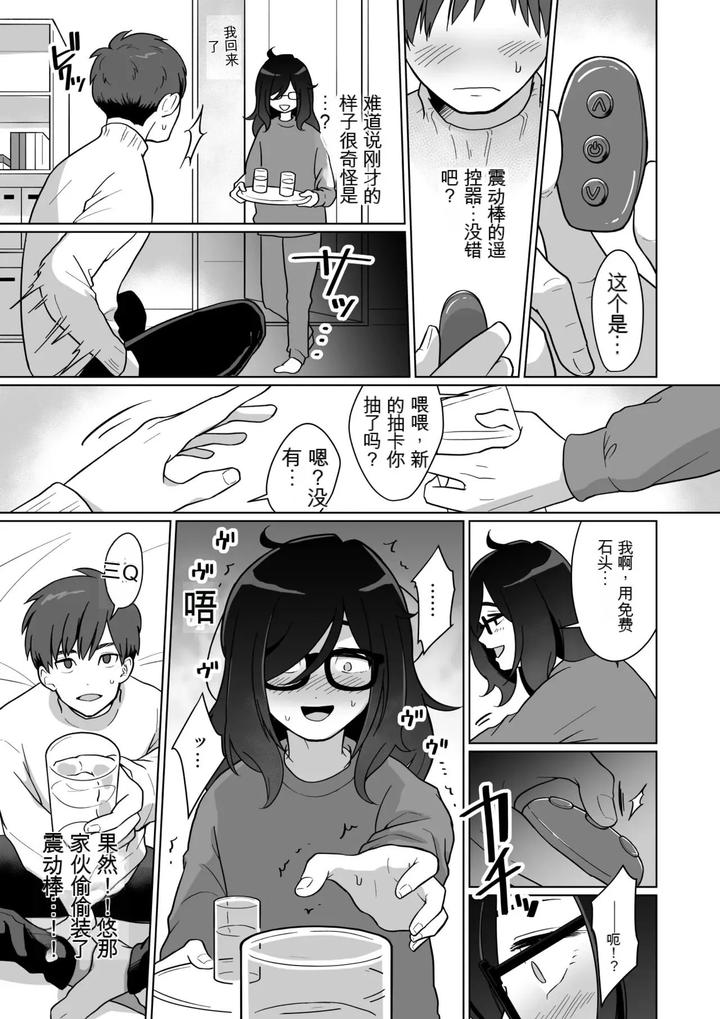 Hikikomori-Osananajimi-No-Seiseikatsu-Nozoite-Mita-By-Koike-House-Koike-Akira-Chn page 25