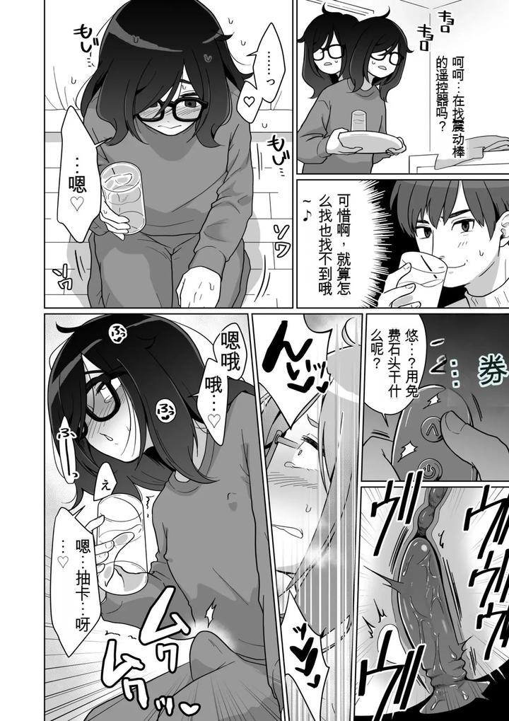 Hikikomori-Osananajimi-No-Seiseikatsu-Nozoite-Mita-By-Koike-House-Koike-Akira-Chn page 26