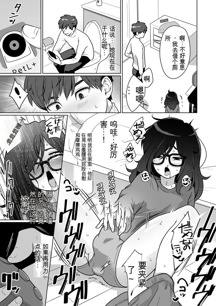 Hikikomori-Osananajimi-No-Seiseikatsu-Nozoite-Mita-By-Koike-House-Koike-Akira-Chn page 27