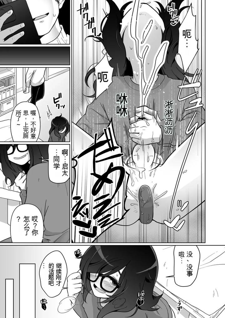 Hikikomori-Osananajimi-No-Seiseikatsu-Nozoite-Mita-By-Koike-House-Koike-Akira-Chn page 29