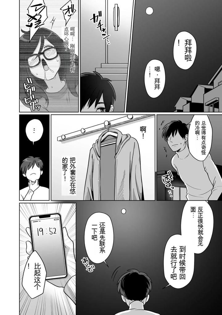Hikikomori-Osananajimi-No-Seiseikatsu-Nozoite-Mita-By-Koike-House-Koike-Akira-Chn page 30
