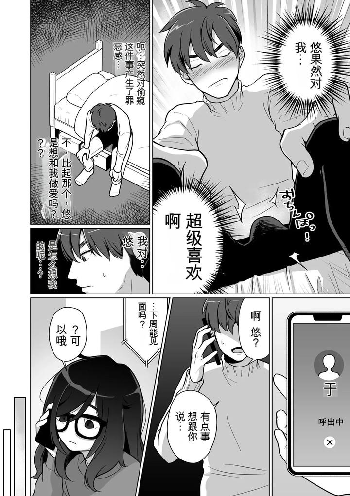 Hikikomori-Osananajimi-No-Seiseikatsu-Nozoite-Mita-By-Koike-House-Koike-Akira-Chn page 36
