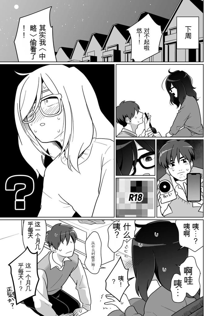 Hikikomori-Osananajimi-No-Seiseikatsu-Nozoite-Mita-By-Koike-House-Koike-Akira-Chn page 37