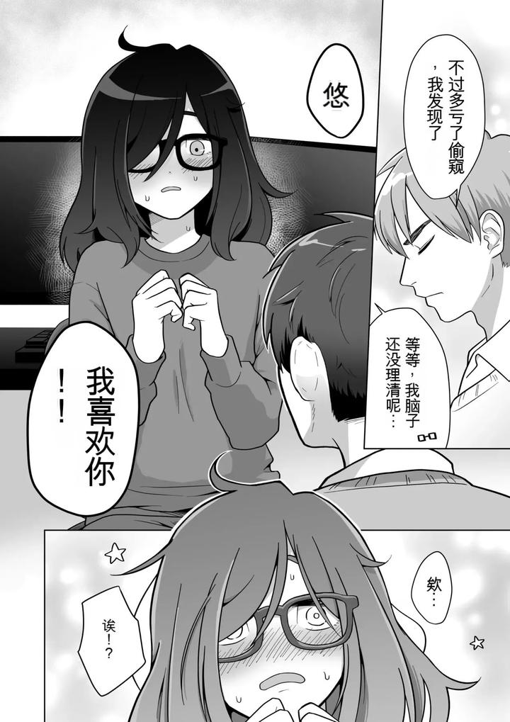 Hikikomori-Osananajimi-No-Seiseikatsu-Nozoite-Mita-By-Koike-House-Koike-Akira-Chn page 38