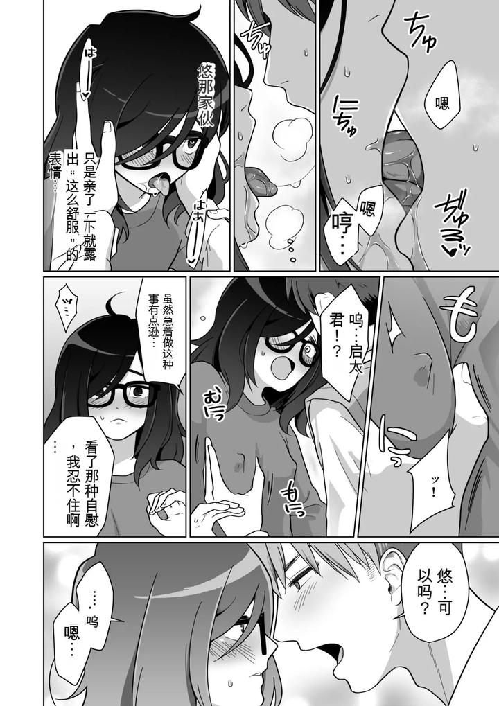Hikikomori-Osananajimi-No-Seiseikatsu-Nozoite-Mita-By-Koike-House-Koike-Akira-Chn page 40